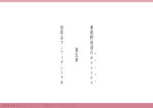 東熊野街道Odyssey第五章　伯母谷コンフィデンシャル（by nagajis）