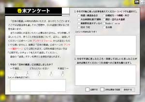 巻末アンケート