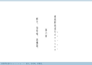 東熊野街道Odyssey第六章　断片。伯母峰。再構築。（by nagajis）