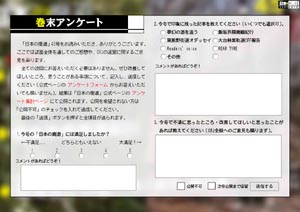 巻末アンケート