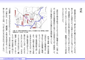大台製紙軌道探索OFF報告 報告編（付記）（by nagajis）【FREE！】