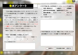 巻末アンケート