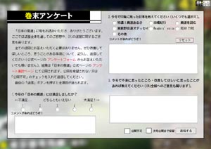 巻末アンケート