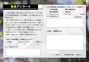 巻末アンケート