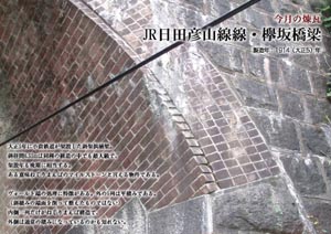 今月の煉瓦