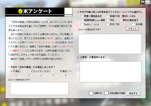 巻末アンケート