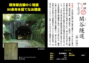 隧道レッドデータブック（37）閑谷隧道（岡山県）