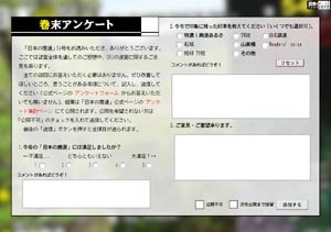 巻末アンケート