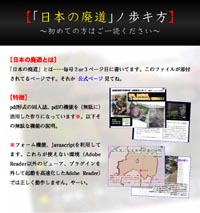 「日本の廃道」ノ歩キ方【FREE！】