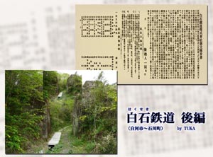 白石鉄道