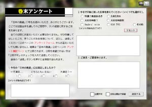 巻末アンケート