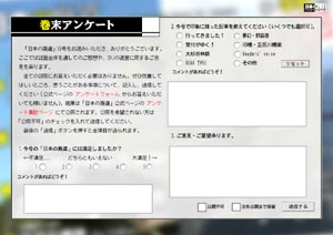 巻末アンケート