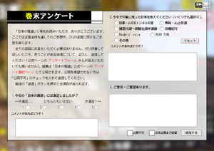 巻末アンケート