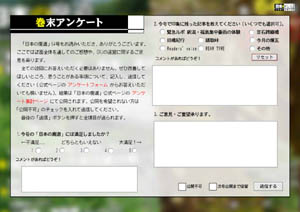 巻末アンケート