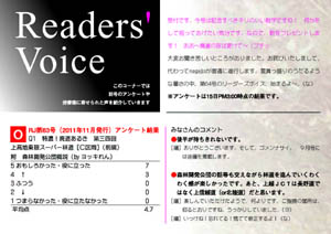 Readers' Voice【FREE！】