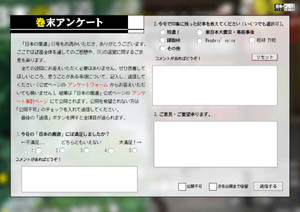 巻末アンケート