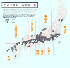 正式二万分一地形図一覧