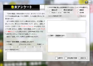 巻末アンケート