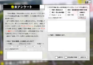 巻末アンケート