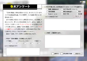 巻末アンケート