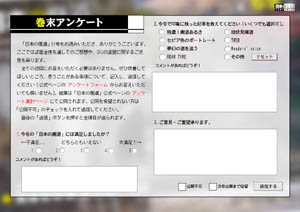 巻末アンケート