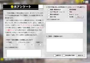 巻末アンケート