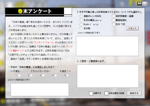 巻末アンケート