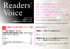 Readers' Voice【FREE！】