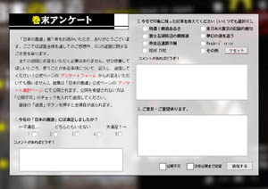 巻末アンケート