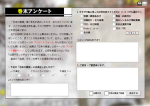 巻末アンケート
