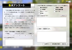 巻末アンケート