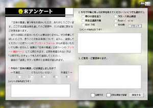 巻末アンケート