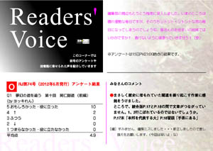 Readers' Voice【FREE！】