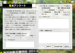 巻末アンケート