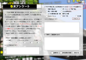 巻末アンケート