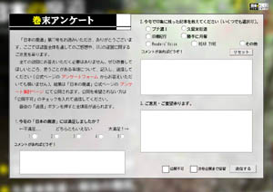 巻末アンケート
