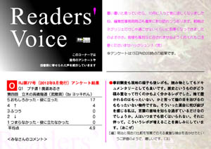 Readers' voice【FREE！】