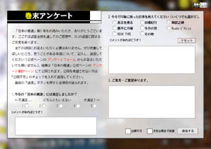 アンケート