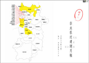 勝手に奈良県近代化遺産総合調査月報　2013.1.