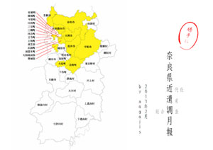 勝手に奈良県近代化遺産総合調査月報　2013.2.（by nagajis）