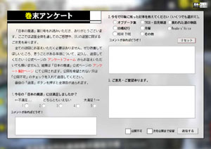 巻末アンケート