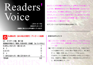 Readers' voice【FREE！】