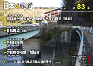日本の廃道第83号表紙【FREE！】