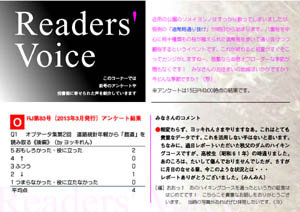 Readers' 　Voice【FREE！】