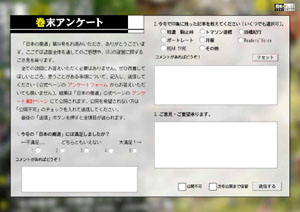 巻末アンケート