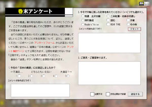 巻末アンケート