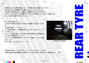 REAR TYRE【FREE！】