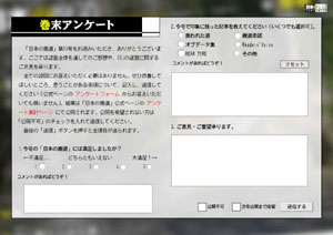 巻末アンケート
