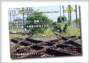 日本の廃道　第89号