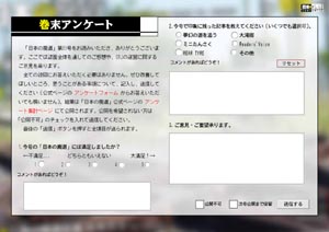 巻末アンケート